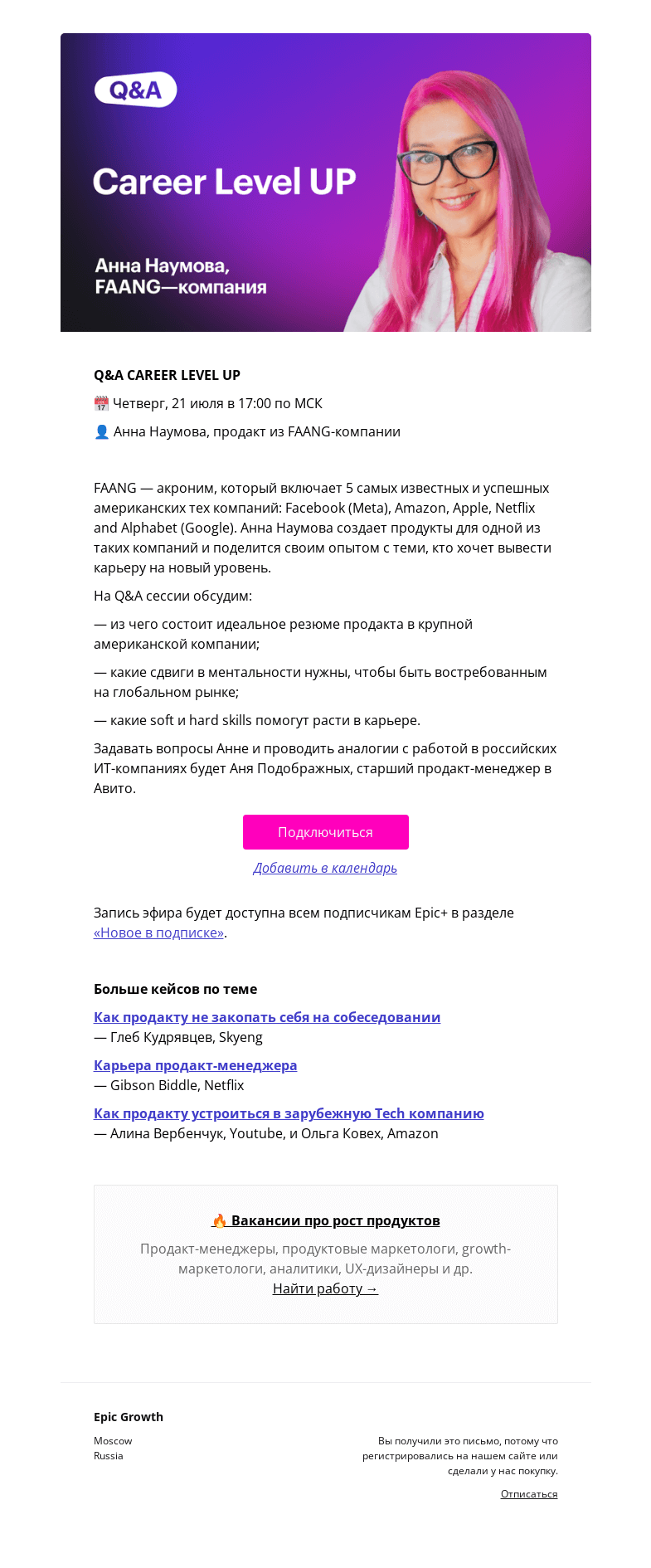 Письмо компании «Epic Growth» на тему «[Q&A] Career level up @ четверг, 21 июля в 17:00»
