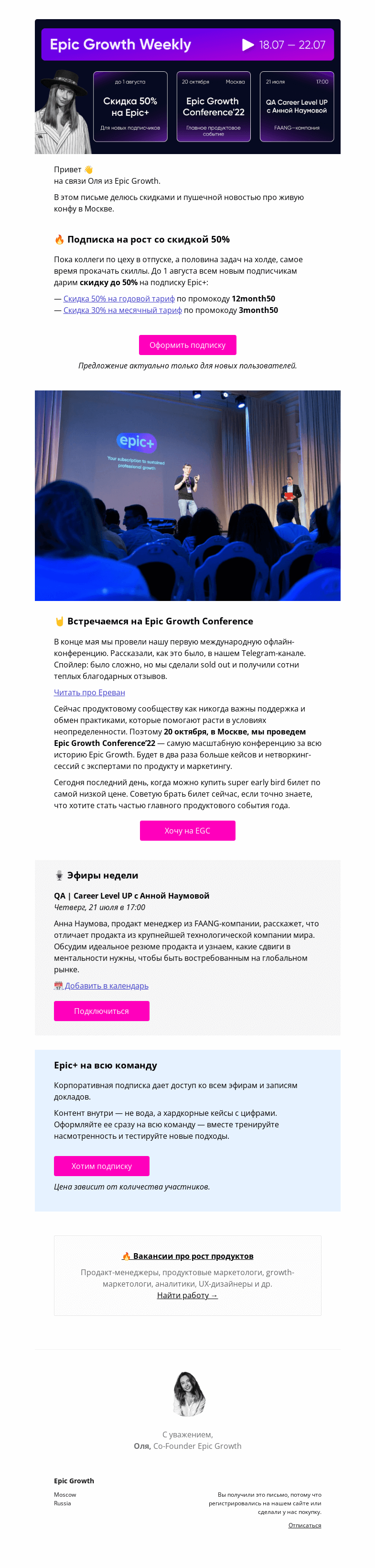 Письмо компании «Epic Growth» на тему «Epic Growth Weekly. 50% на подписку Epic+»