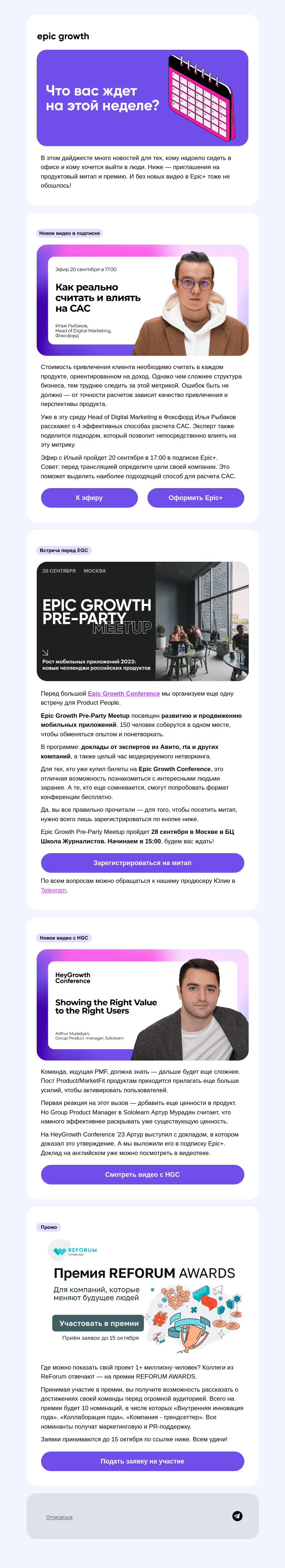 Письмо компании «Epic Growth» на тему «Как насчет выйти из офиса? ☀️»