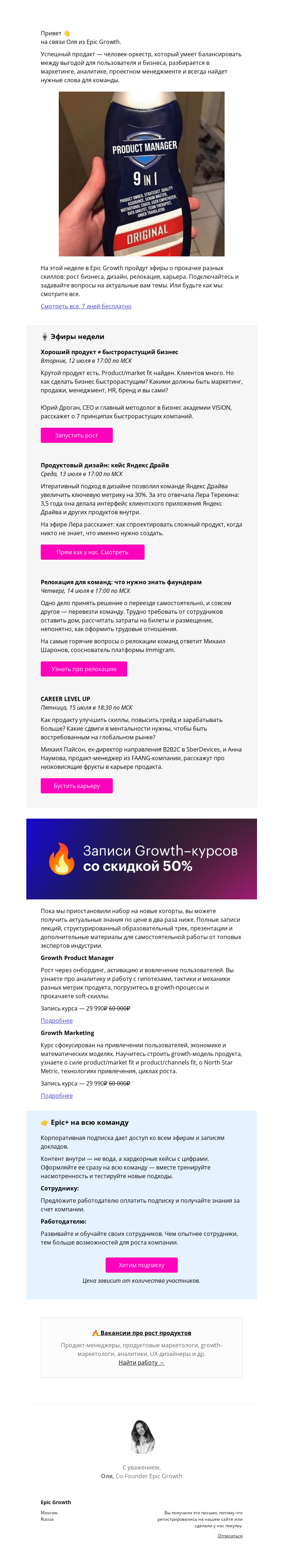 Письмо компании «Epic Growth» на тему «Epic Growth Weekly. Четыре 🔥 эфира про продукты и карьеру»