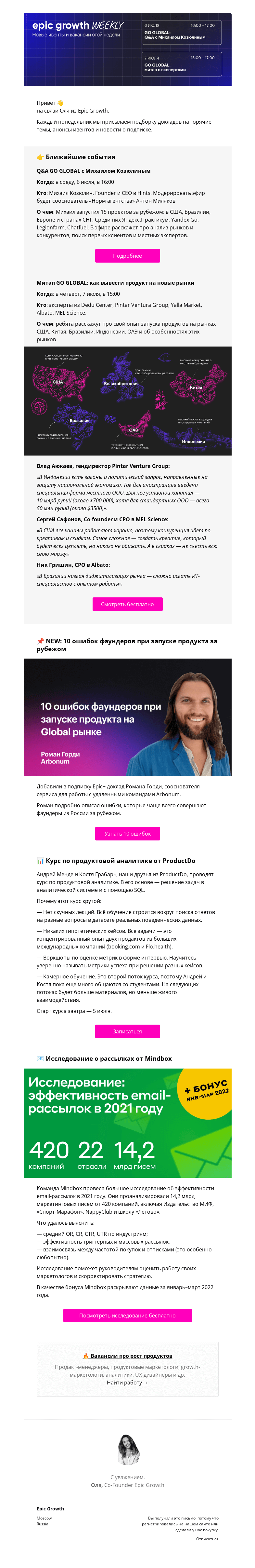 Письмо компании «Epic Growth» на тему «Epic Growth Weekly. Как вывести продукт на новый рынок»