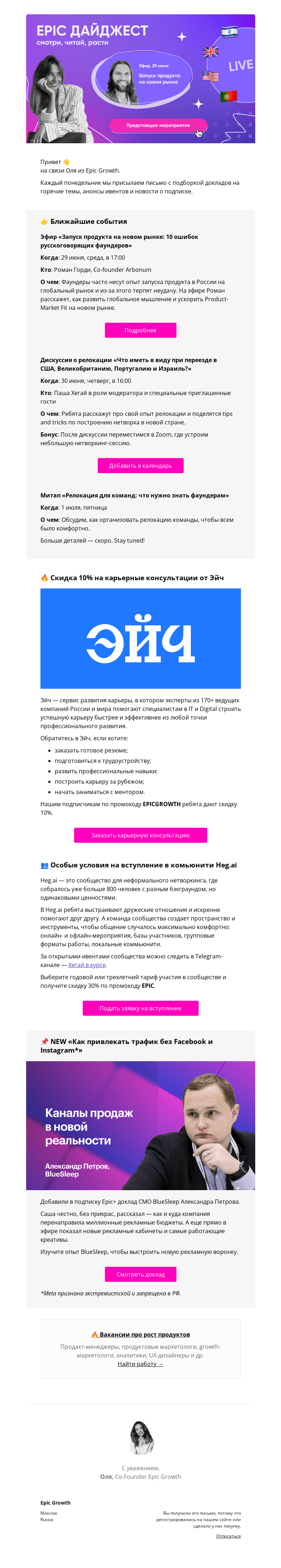 Письмо компании «Epic Growth» на тему «EPIC дайджест: как переехать за рубеж, перевезти бизнес и быстро освоиться в новых условиях»