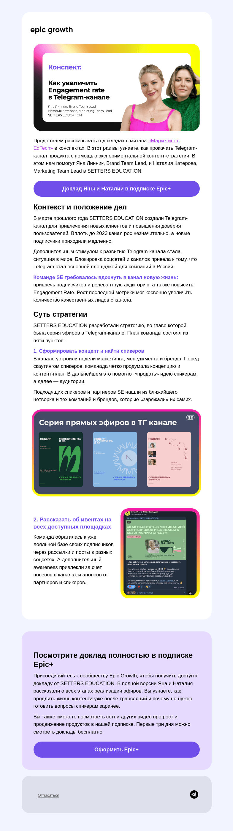 Письмо компании «Epic Growth» на тему «Почему ваш Телеграм-канал не читают 🙈»
