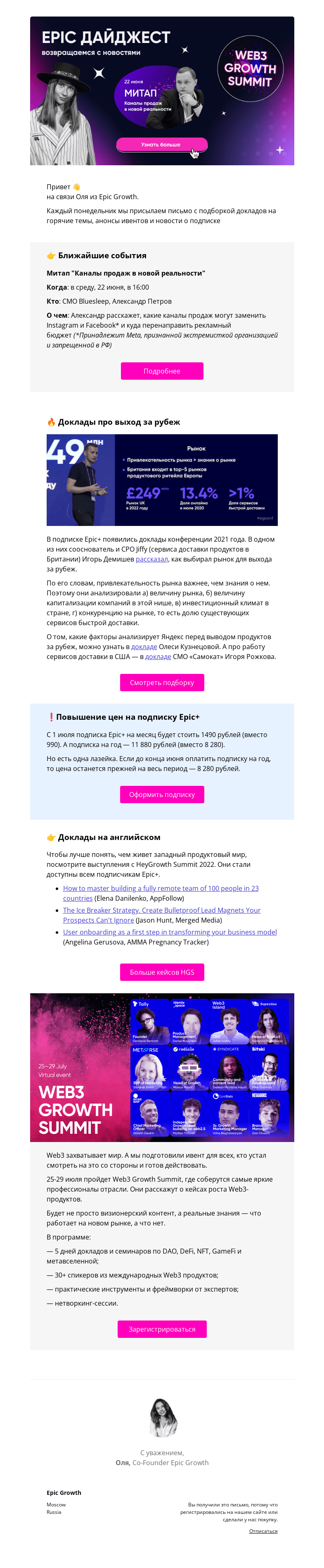 Письмо компании «Epic Growth» на тему «Чем заменить Instagram и FB — новый ивент в подписке»