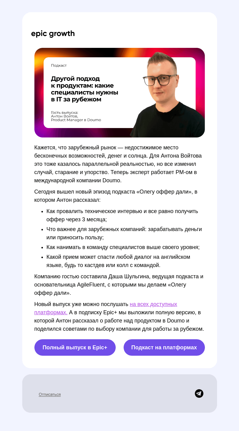 Письмо компании «Epic Growth» на тему «Каких людей ценят в зарубежных компаниях»