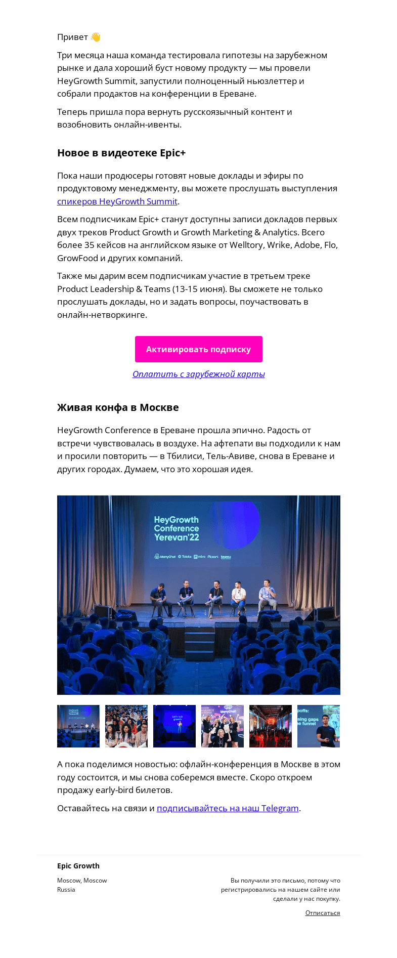 Письмо компании «Epic Growth» на тему «🎉 Русскоязычный Epic+ возвращается!»