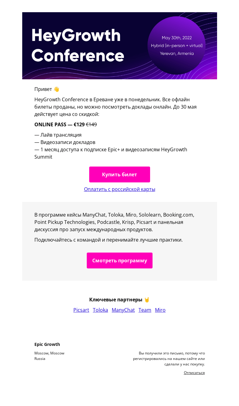 Письмо компании «Epic Growth» на тему «Последний шанс купить онлайн-билет»