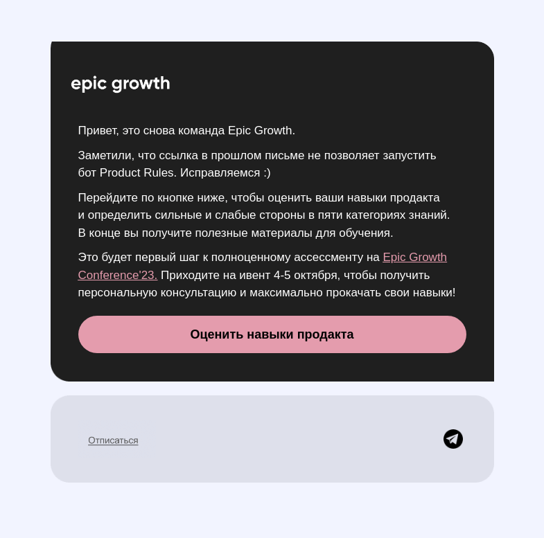 Письмо компании «Epic Growth» на тему «Ссылка на оценку навыков продакта»