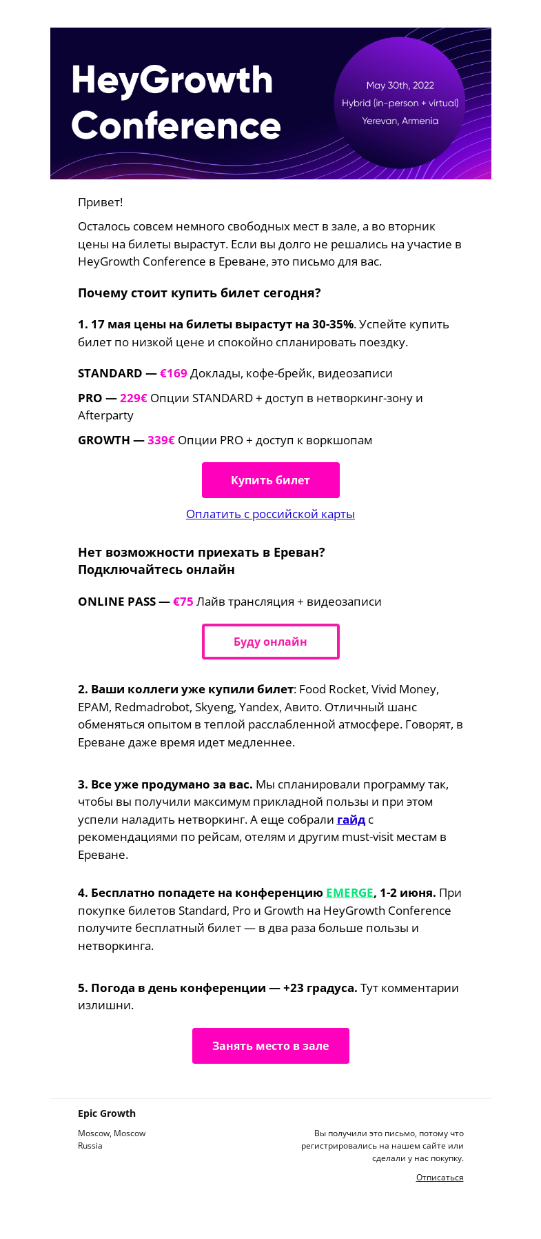 Письмо компании «Epic Growth» на тему «5 причин купить билет сегодня»
