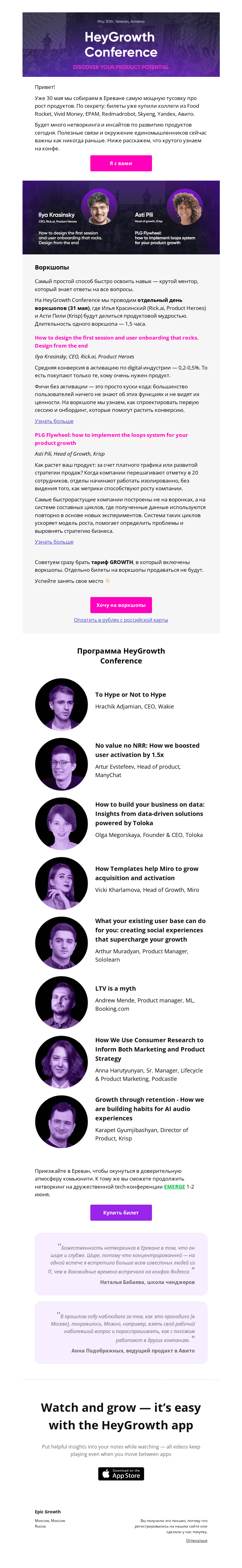 Письмо компании «Epic Growth» на тему «🔥 Дизайн первой сессии и Product-Led: повышаем активацию на воркшопах»