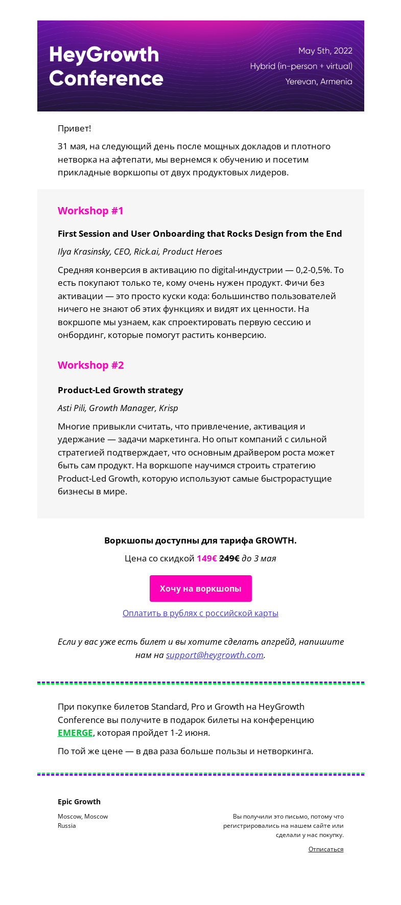 Письмо компании «Epic Growth» на тему «🔥 Воркшопы про рост продуктов в Ереване»