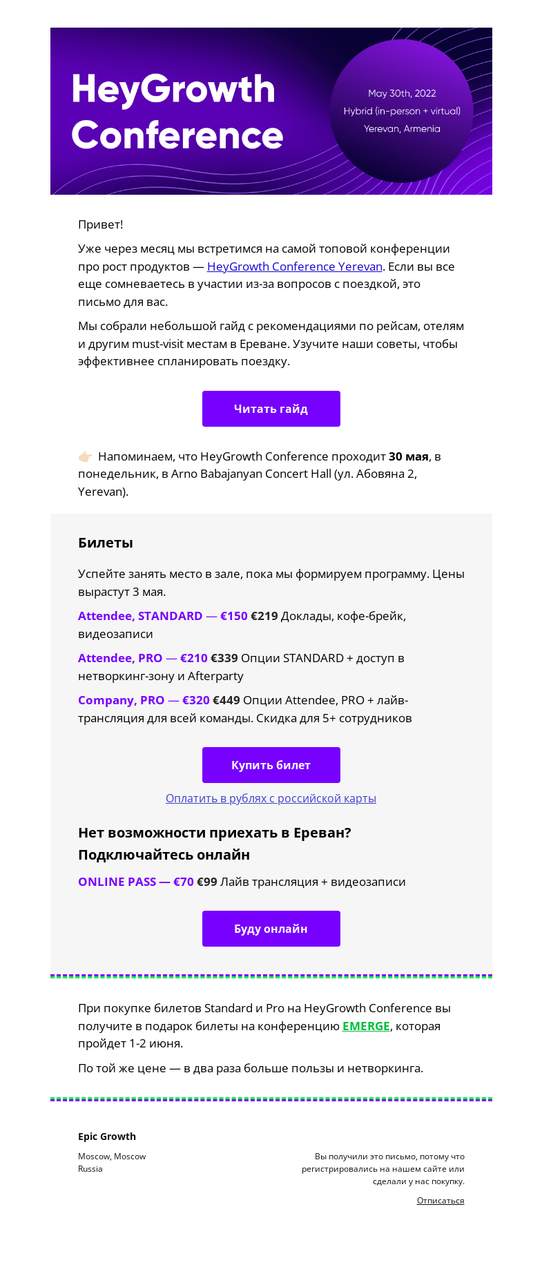 Письмо компании «Epic Growth» на тему «📍 Едем в Ереван: как спланировать поездку на конфу»