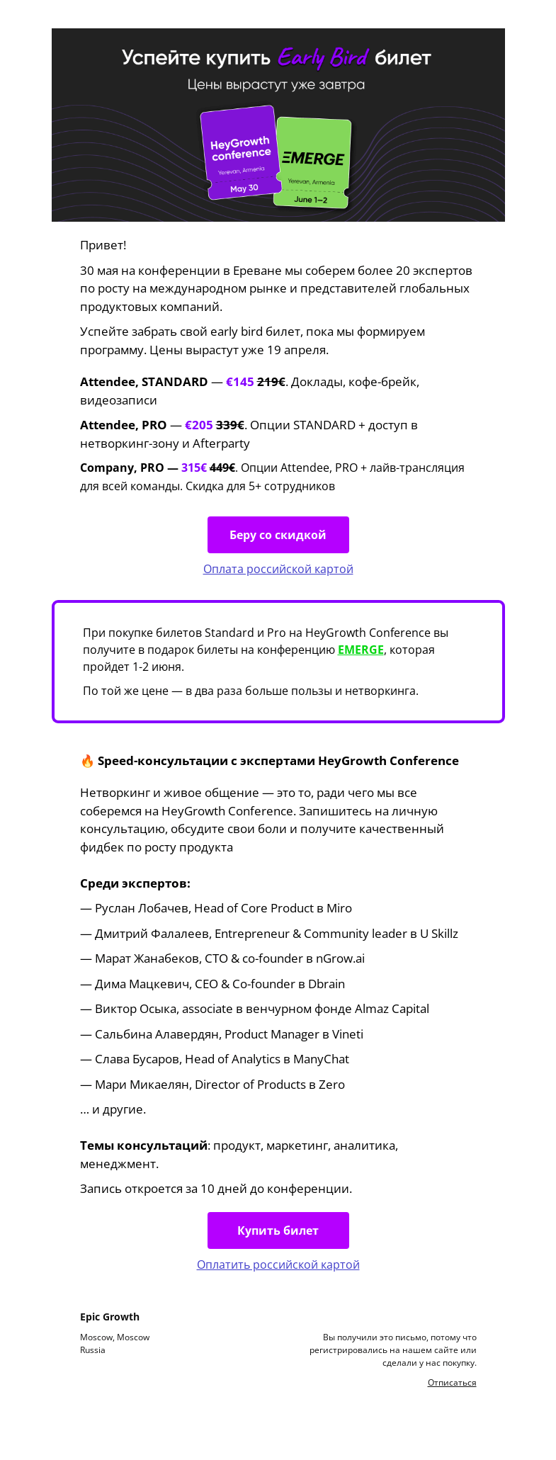 Письмо компании «Epic Growth» на тему «⚡️Сегодня последний шанс купить билет по самой низкой цене»