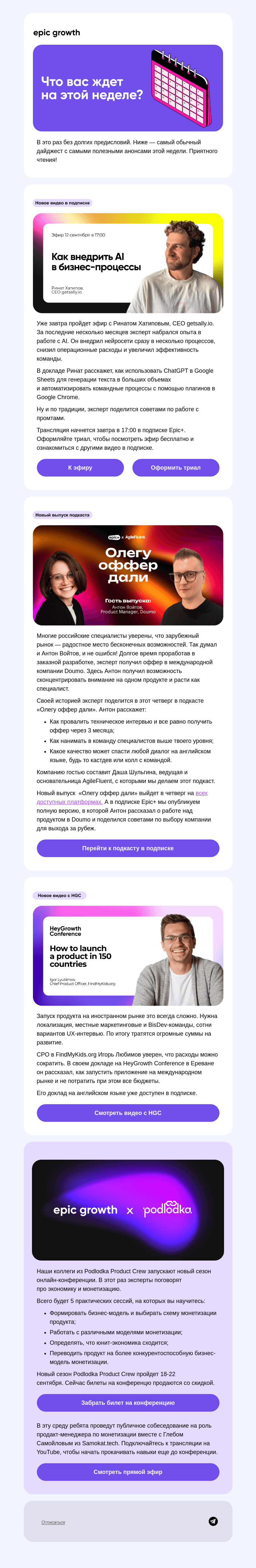Письмо компании «Epic Growth» на тему «Самый обычный дайджест 😴»