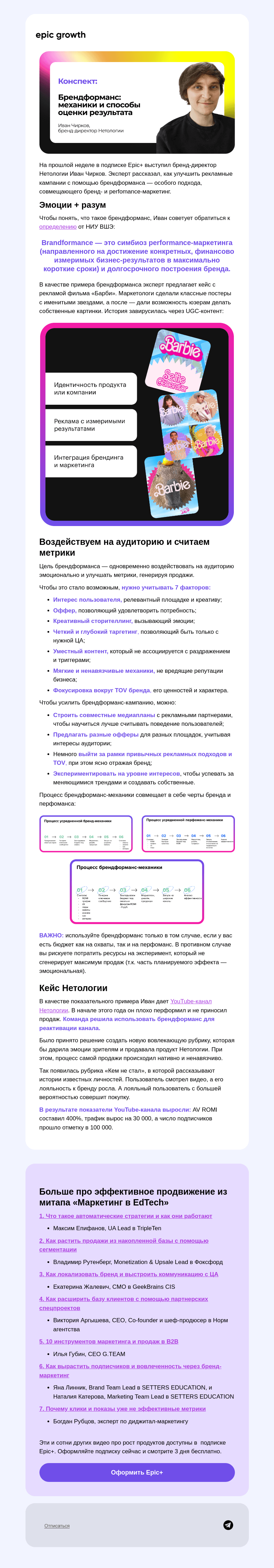Письмо компании «Epic Growth» на тему «Чего не хватает вашему маркетингу 📊»