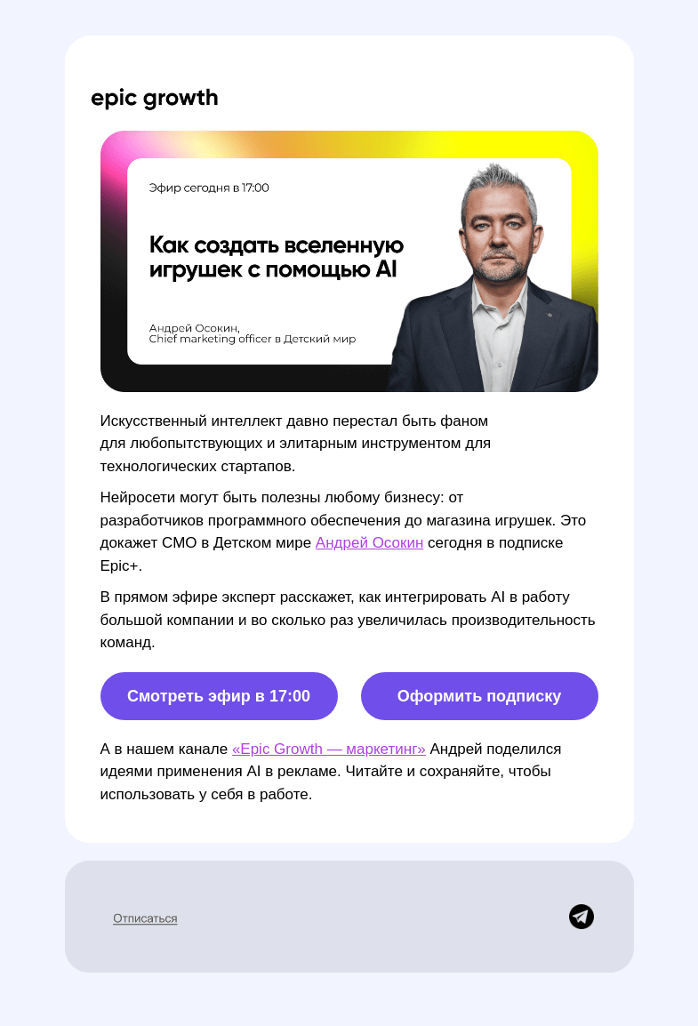Письмо компании «Epic Growth» на тему «Как ускорить работу в 14 раз ⚡️»