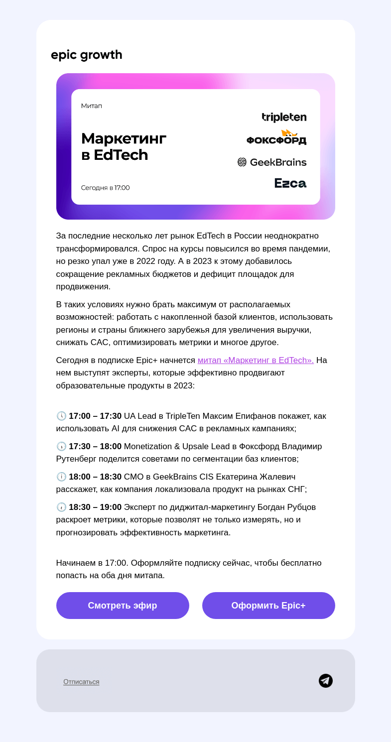 Письмо компании «Epic Growth» на тему «🎓︎ Как продавать образование в 2023»