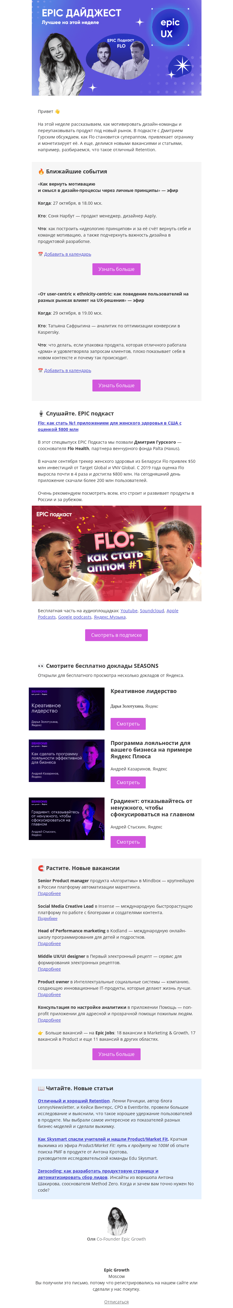 Письмо компании «Epic Growth» на тему «EPIC Дайджест. Как стать аппом №1 на рынке США? Новый подкаст с Flo🔥»