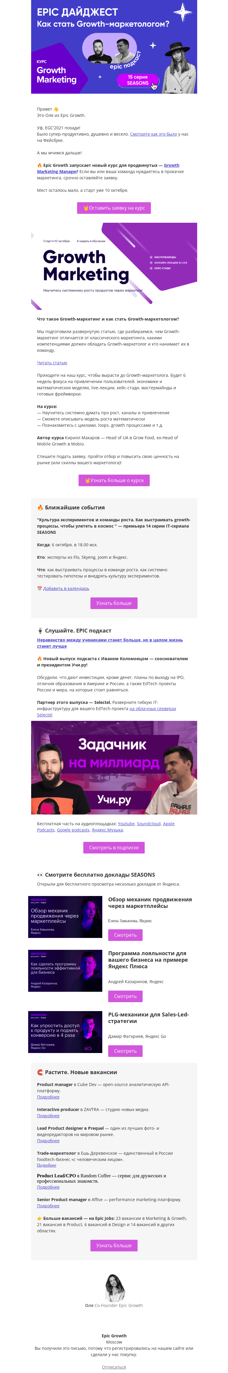 Письмо компании «Epic Growth» на тему «EPIC дайджест. Новый курс и охапка полезностей на неделю»