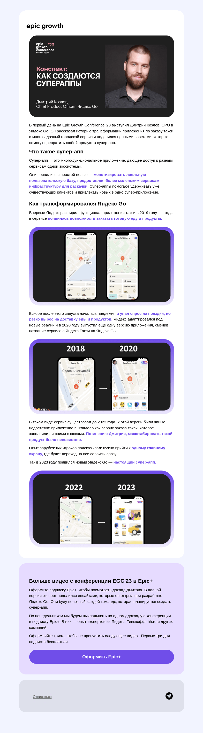 Письмо компании «Epic Growth» на тему «Как сделать супер-апп 😎»