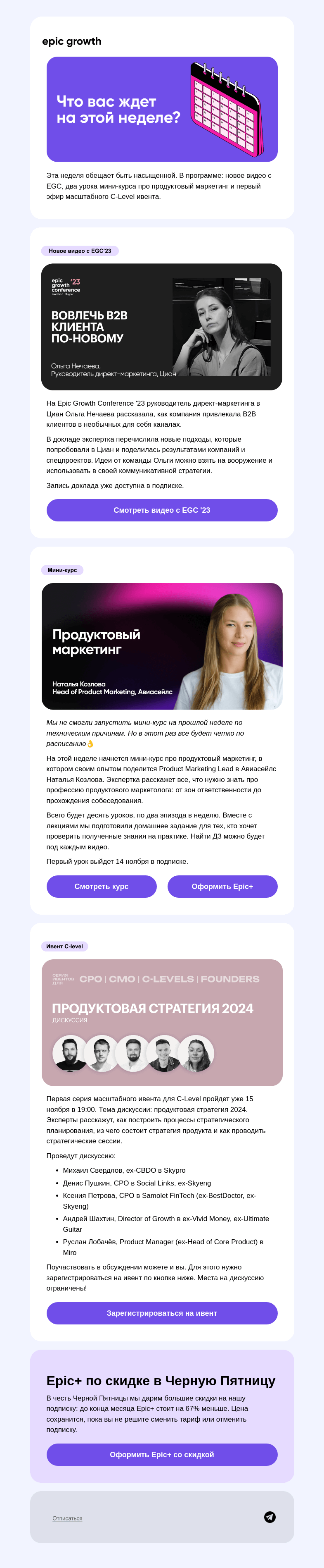 Письмо компании «Epic Growth» на тему «Что посмотреть: курс для PMM и эфир C-Level»