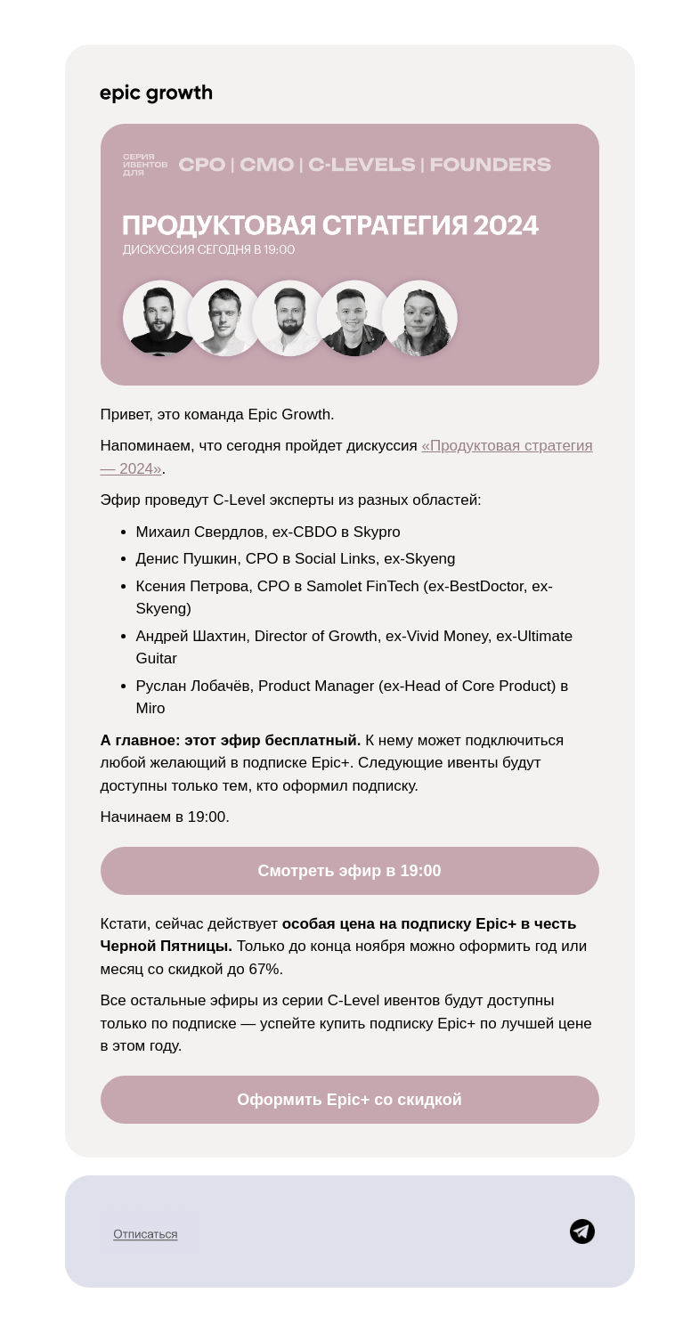 Письмо компании «Epic Growth» на тему «Как планировать на уровне C-Level»
