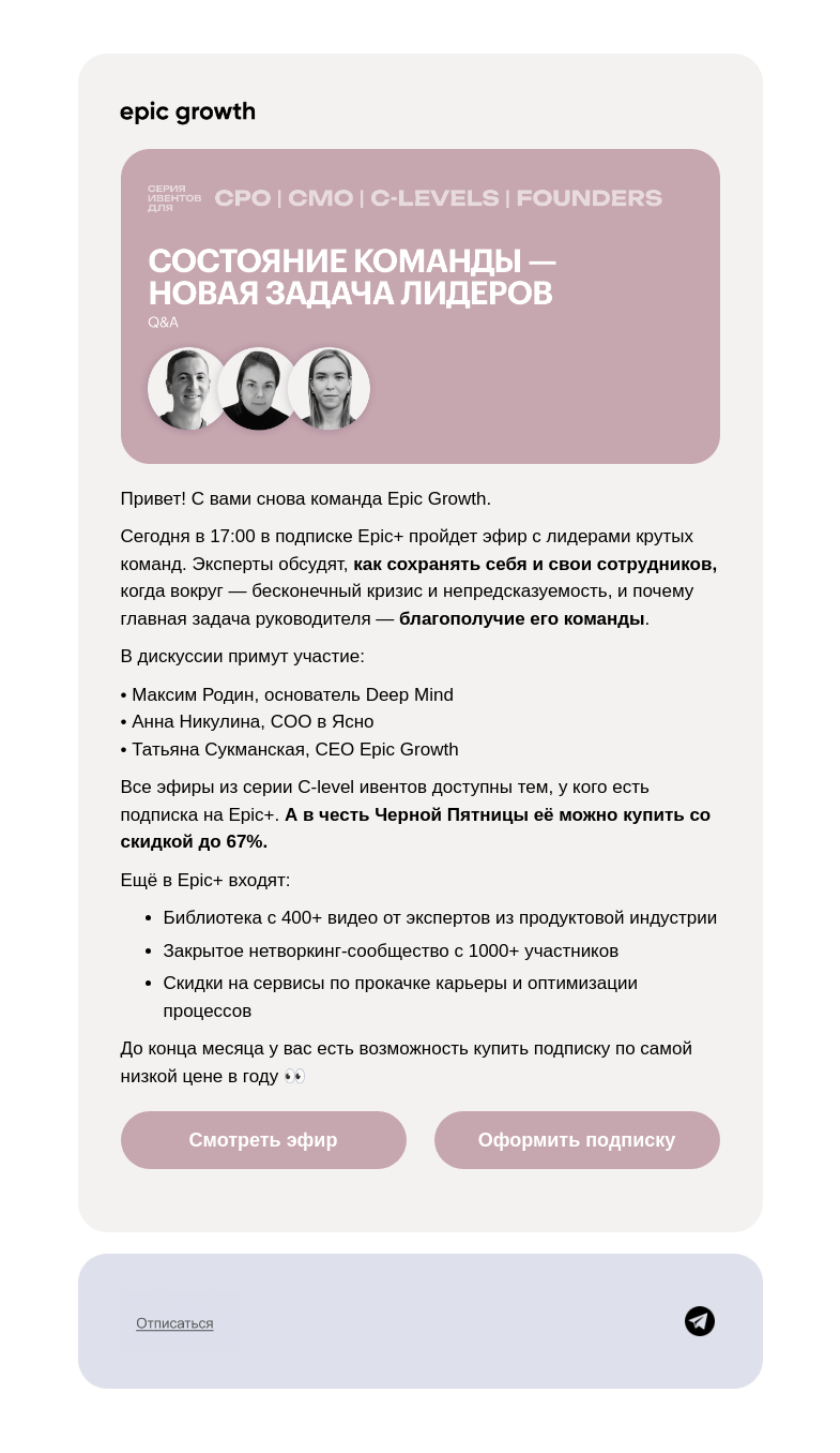 Письмо компании «Epic Growth» на тему «Как найти дзен в команде 🧘‍♂️»