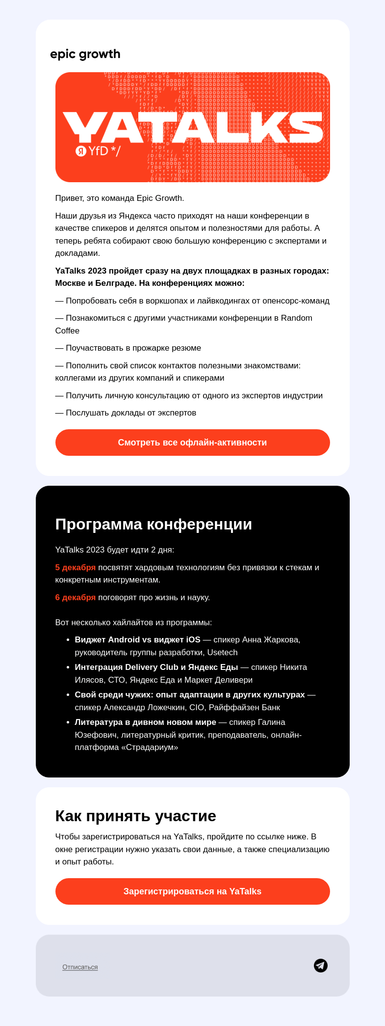 Письмо компании «Epic Growth» на тему «Что будет на YaTalks 2023»