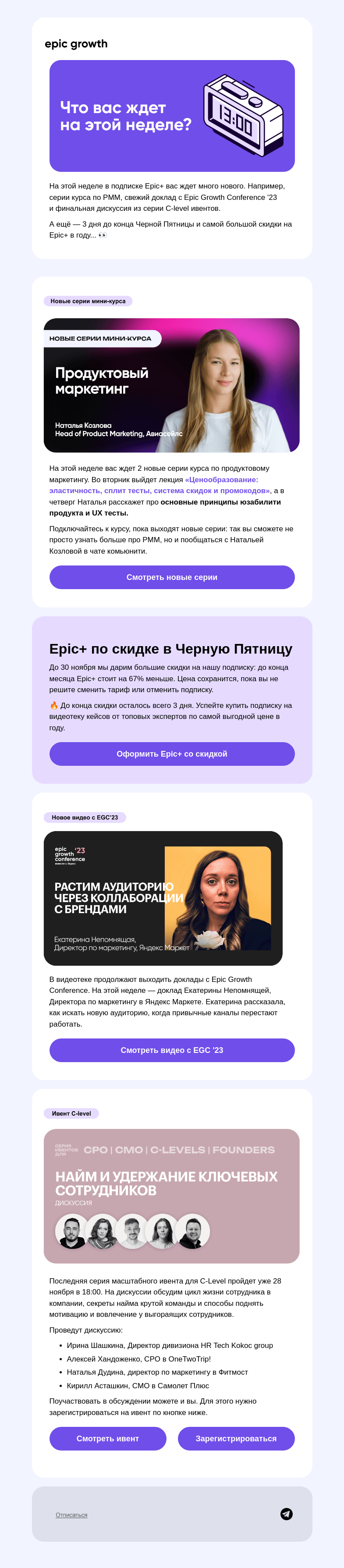 Письмо компании «Epic Growth» на тему «🔈 Что смотреть на этой неделе»