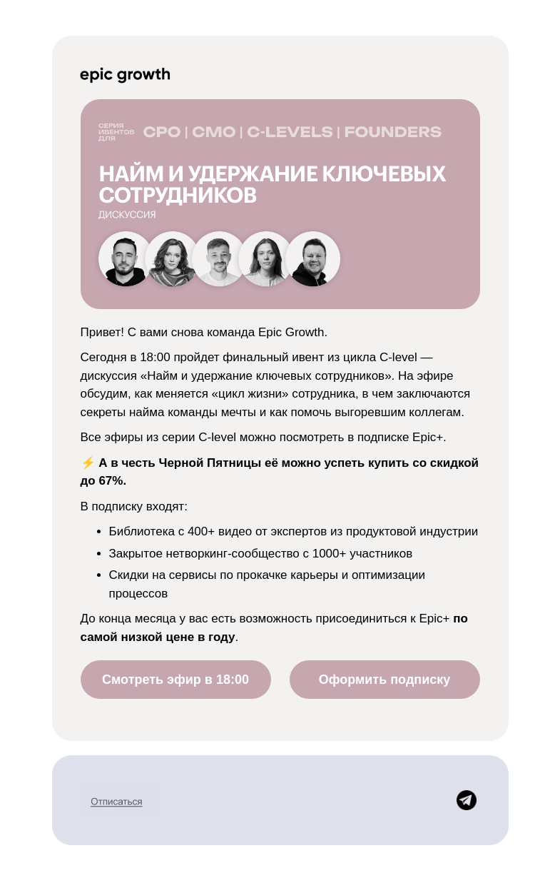 Письмо компании «Epic Growth» на тему «💫 Как собрать команду мечты»