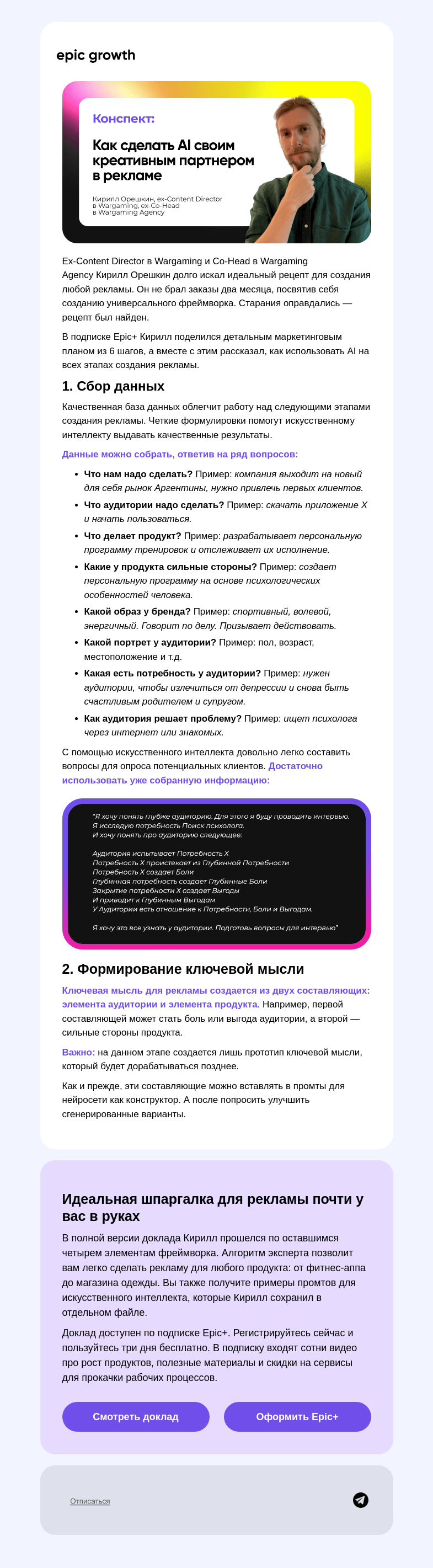 Письмо компании «Epic Growth» на тему «Рецепт идеальной рекламы внутри письма 👌»
