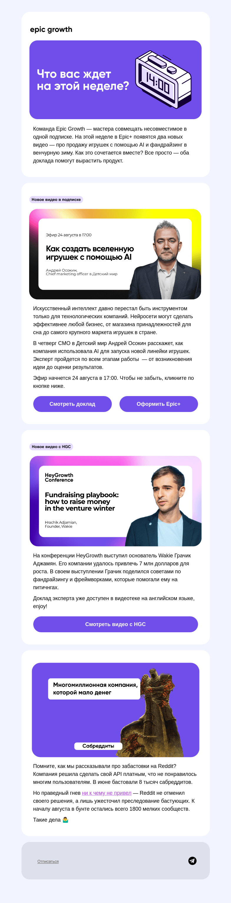 Письмо компании «Epic Growth» на тему «Что общего у фандрайзинга и игрушек? 🧸»