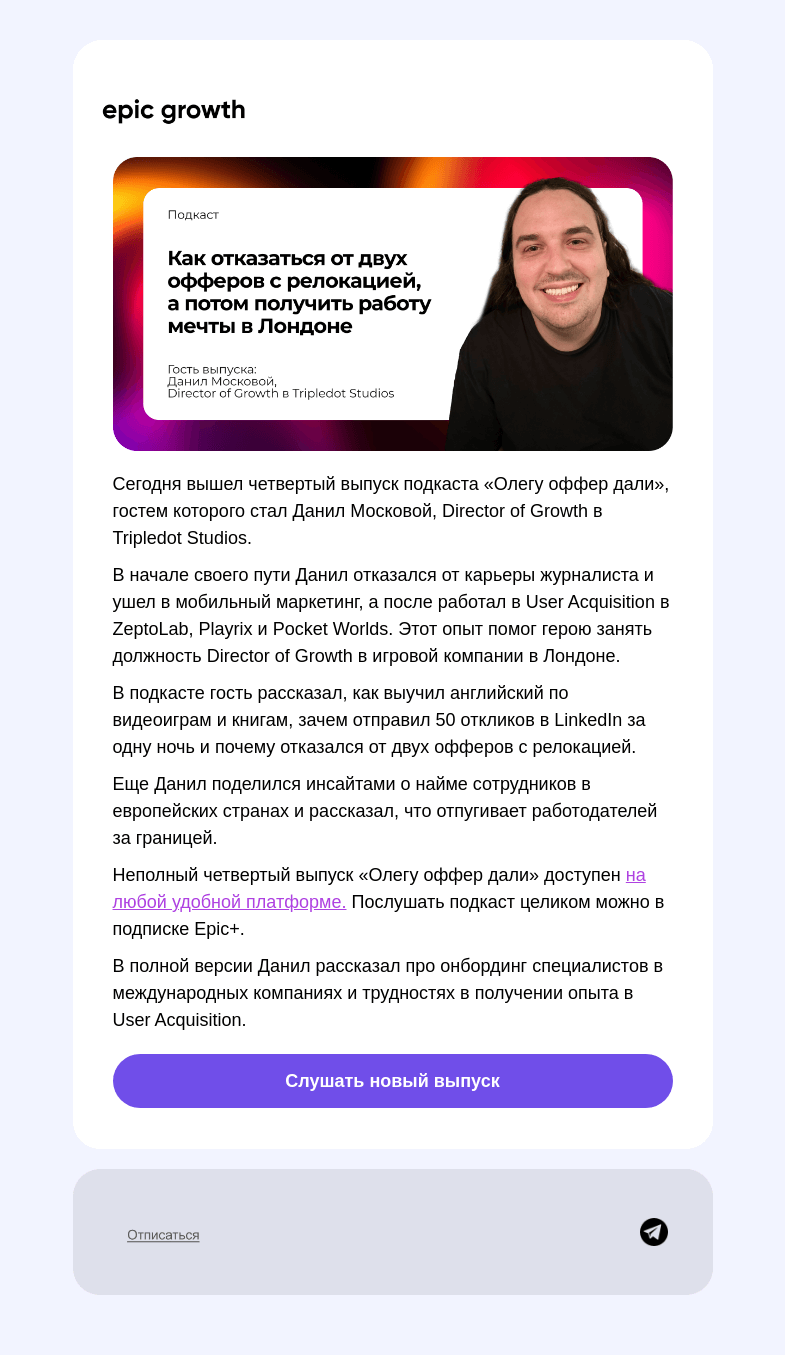 Письмо компании «Epic Growth» на тему «Рецепт работы мечты: 50 откликов на LinkedIn за одну ночь 🪄»