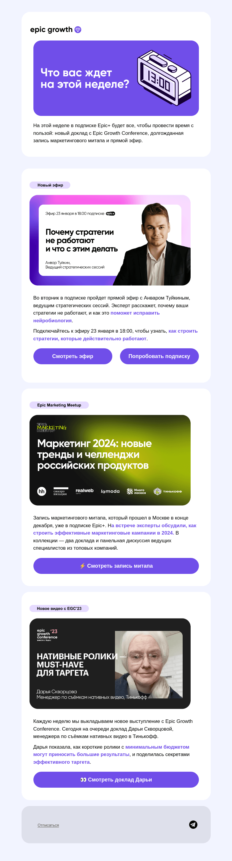 Письмо компании «Epic Growth» на тему «🔍 Что смотреть в Epic+ на этой неделе»