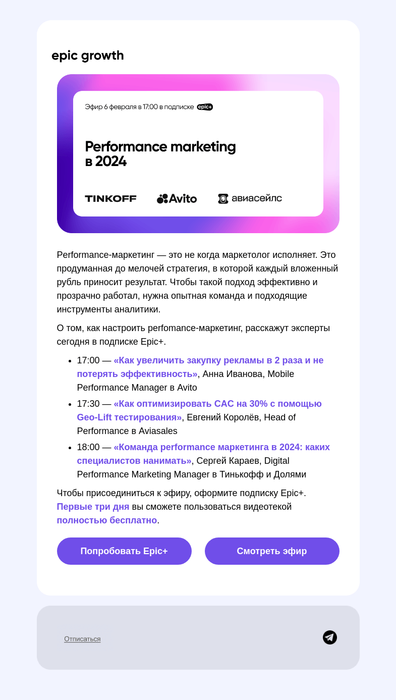 Письмо компании «Epic Growth» на тему «🏆 Как маркетингу достигать результатов»