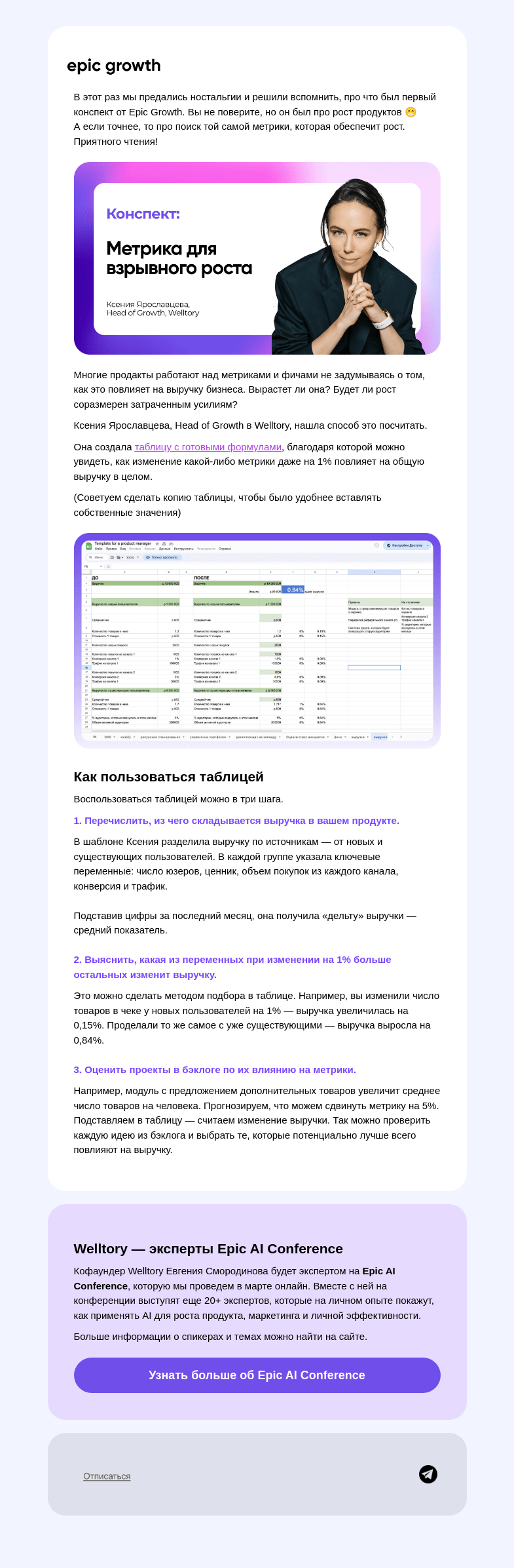 Письмо компании «Epic Growth» на тему «Ностальгический конспект!»