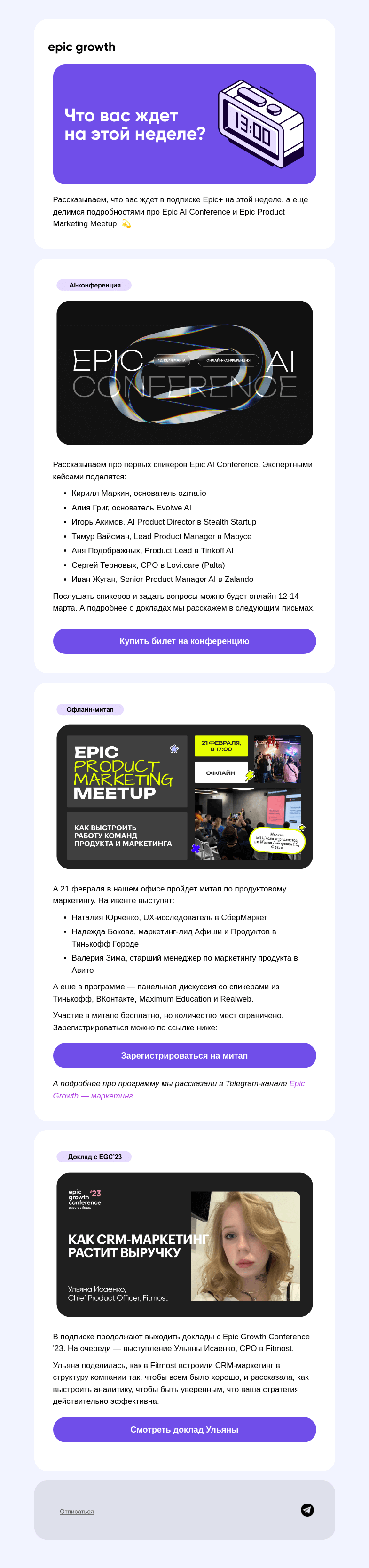Письмо компании «Epic Growth» на тему «👀 Принесли вам последние новости»
