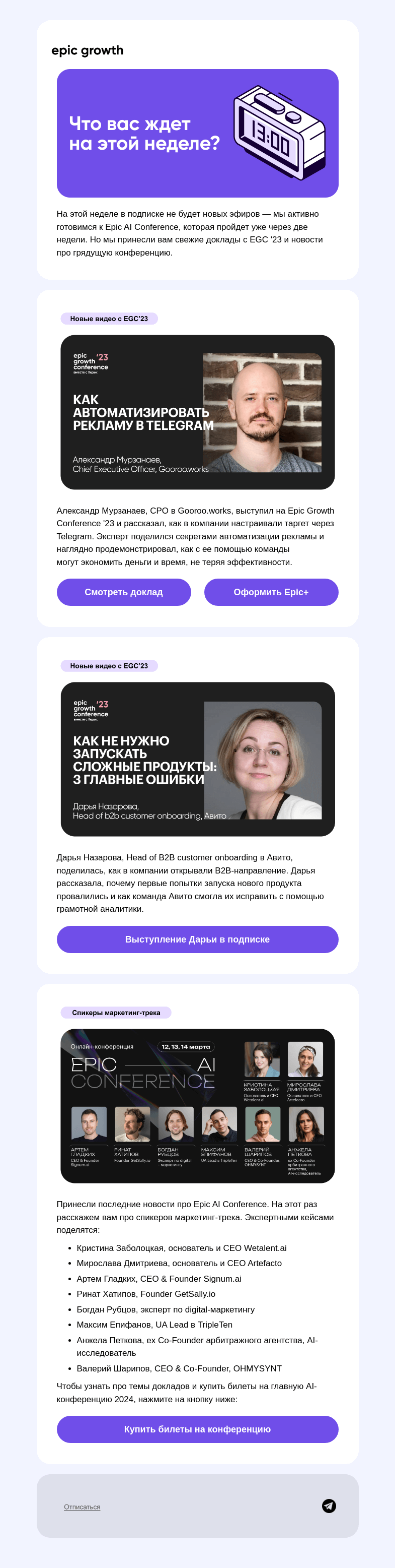 Письмо компании «Epic Growth» на тему «👀 Как провести неделю с пользой»
