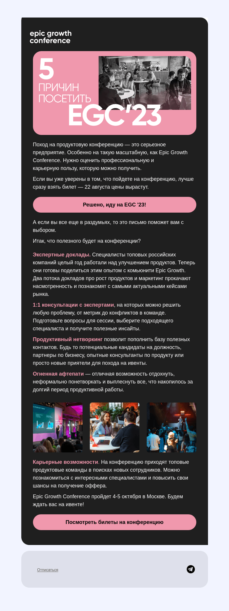 Письмо компании «Epic Growth» на тему «Что вы потеряете, пропустив Epic Growth Conference 😧»
