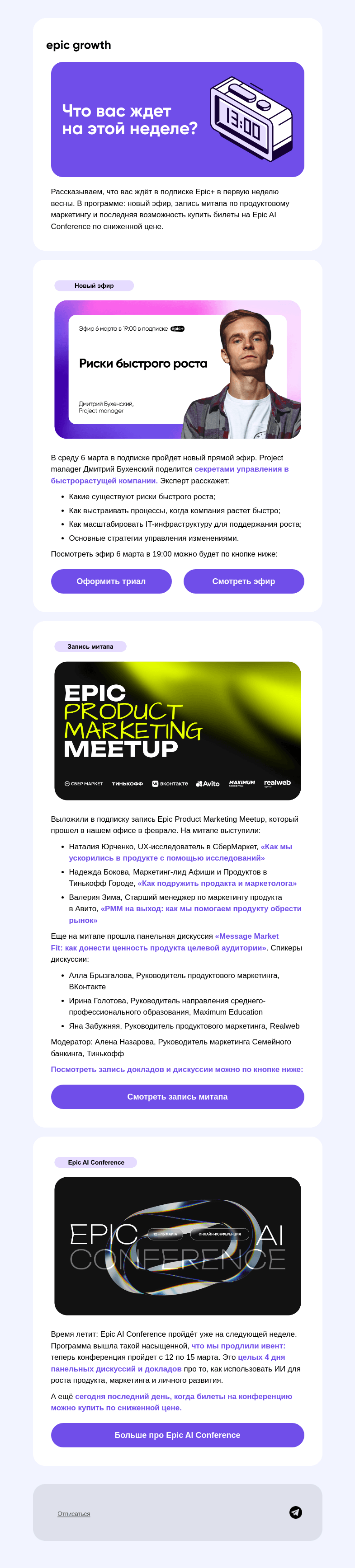 Письмо компании «Epic Growth» на тему «🔍 Что смотреть на этой неделе»