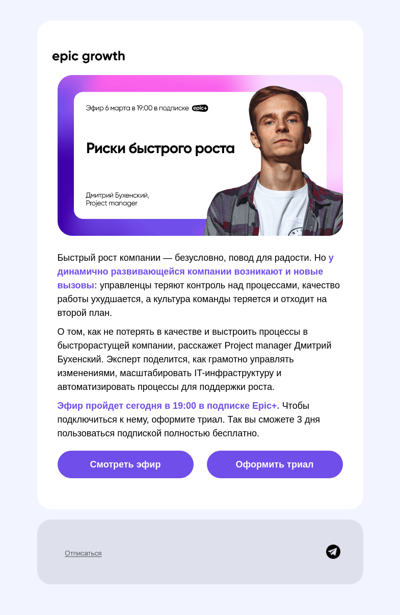 Письмо компании «Epic Growth» на тему «🔑 Как управлять изменениями»