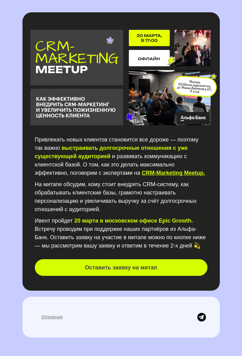 Письмо компании «Epic Growth» на тему «⚡️ Как прокачать CRM-маркетинг»