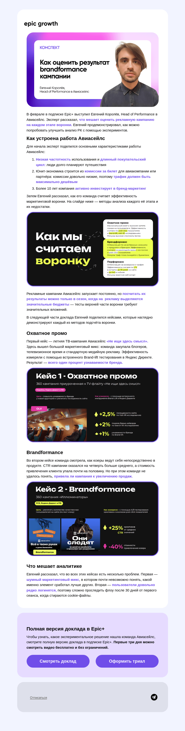 Письмо компании «Epic Growth» на тему «📈 Как измерить brandformance»