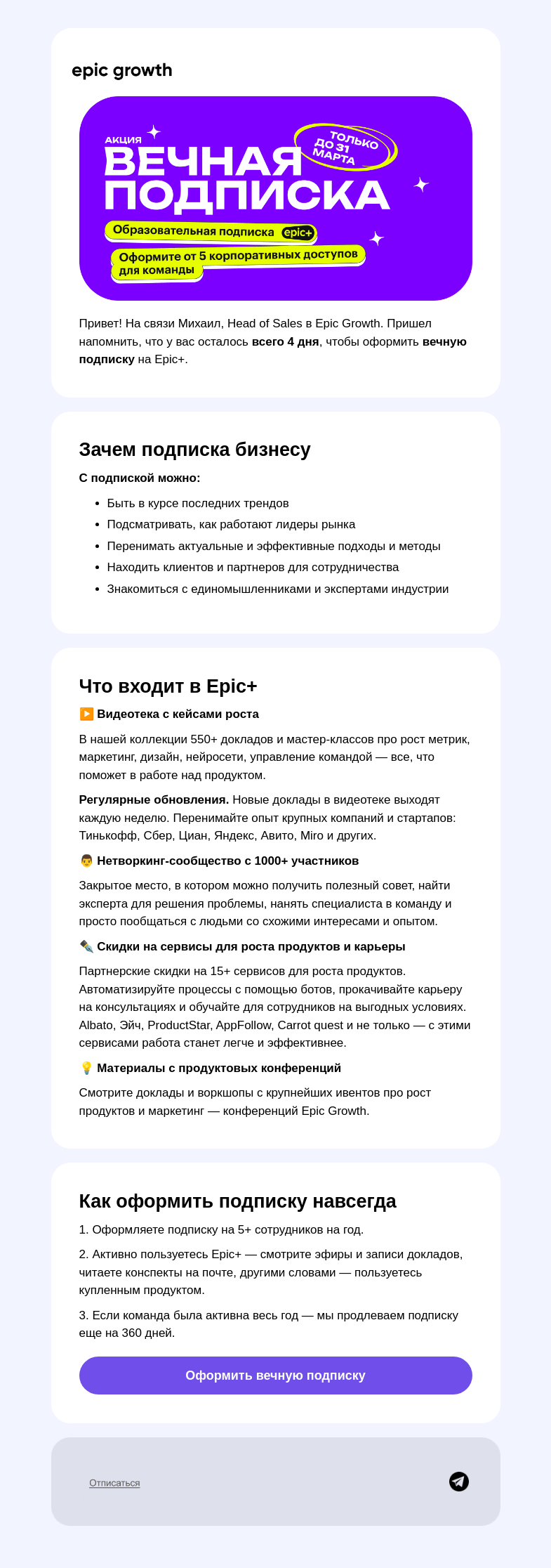 Письмо компании «Epic Growth» на тему «Как забрать пользу навсегда»
