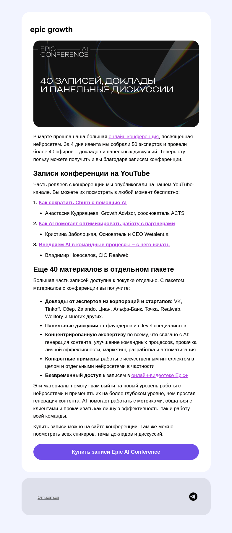 Письмо компании «Epic Growth» на тему «40 экспертных материалов по AI»