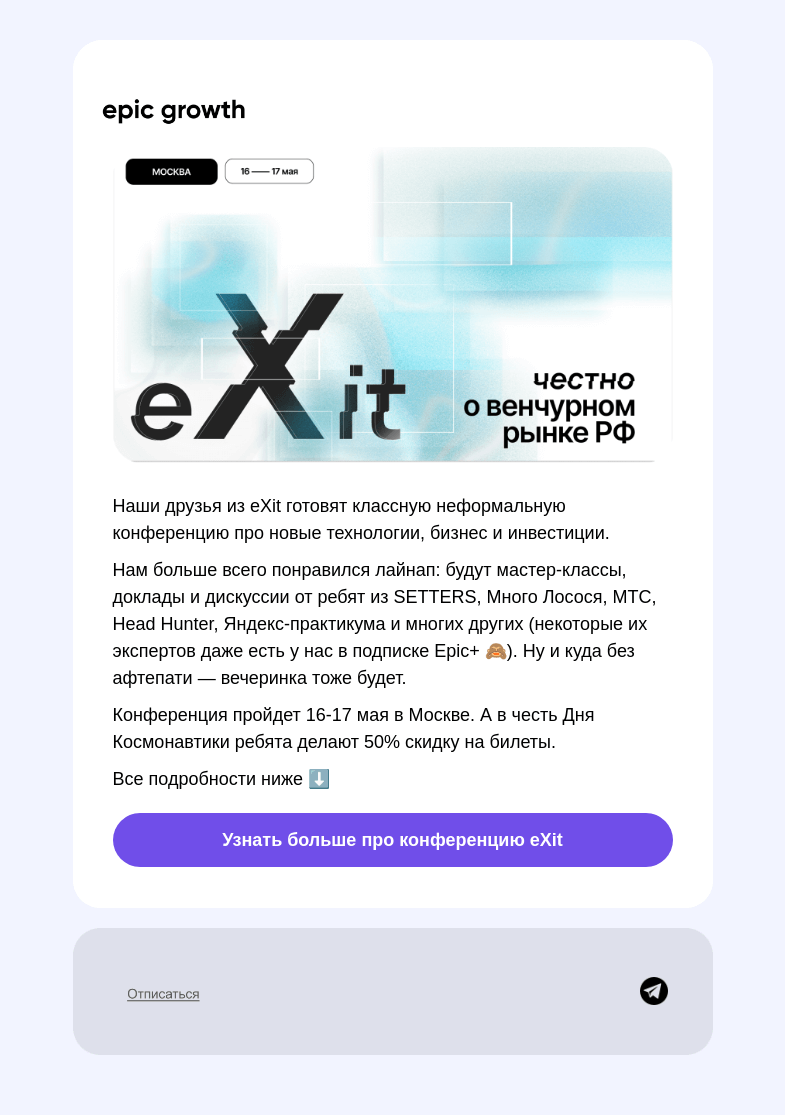 Письмо компании «Epic Growth» на тему «Подарок от наших друзей на день космонавтики – внутри!»