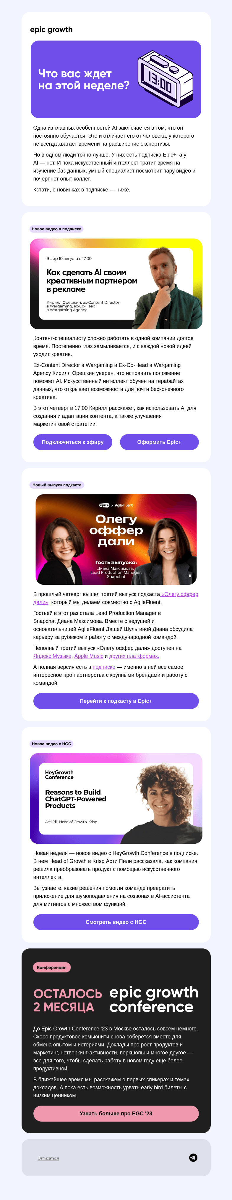 Письмо компании «Epic Growth» на тему «Как прокачать продукт (и себя) с помощью AI 🤖»