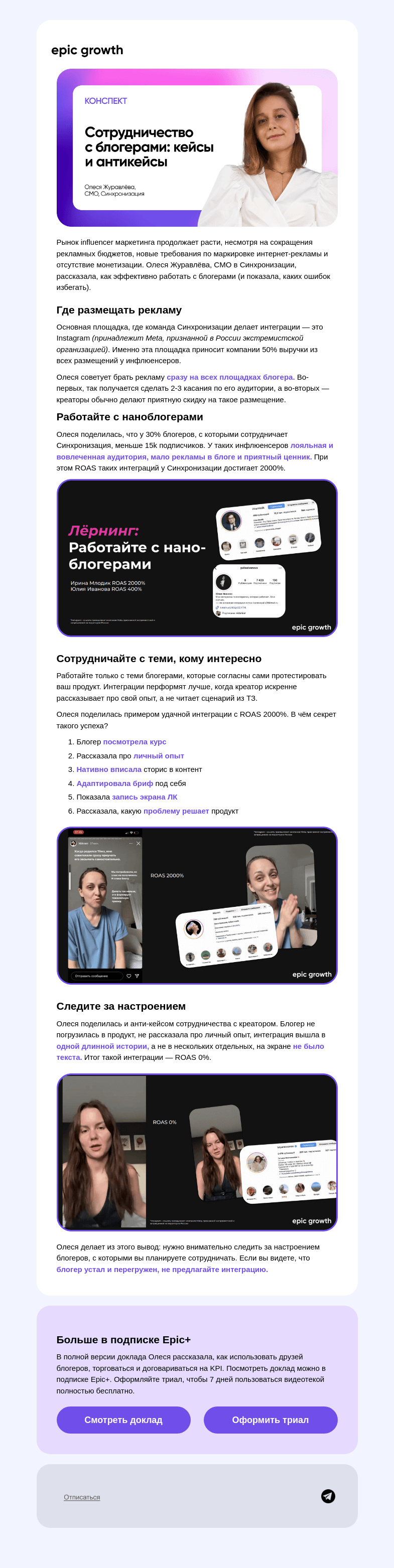 Письмо компании «Epic Growth» на тему «🤝 Как сотрудничать с блогерами»