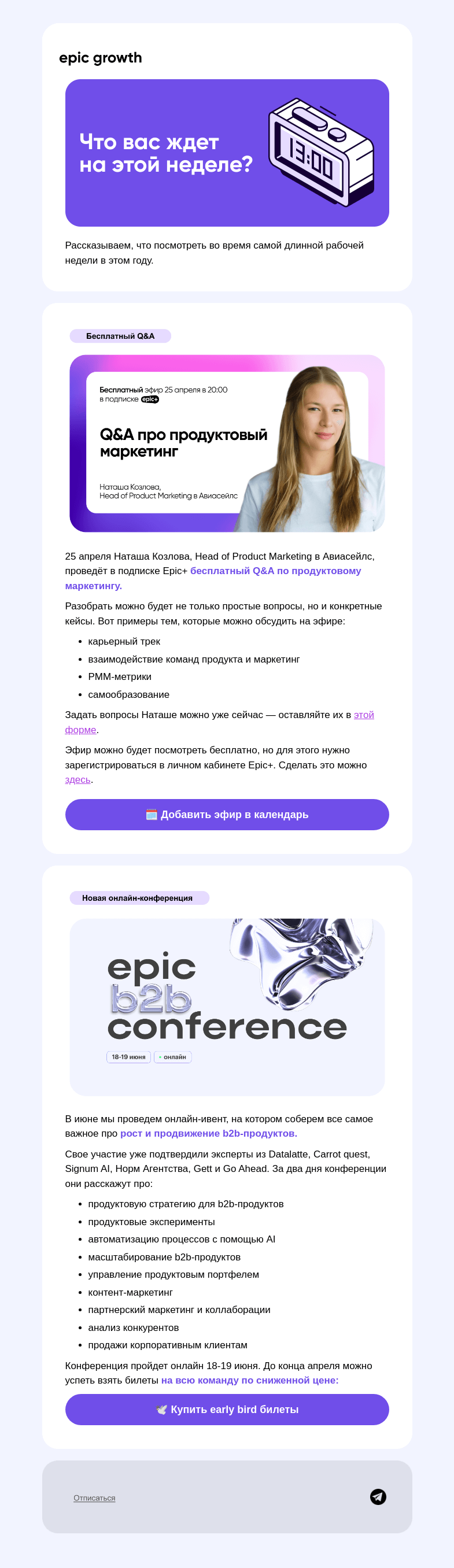 Письмо компании «Epic Growth» на тему «🧐 Что вас ждет на этой неделе»