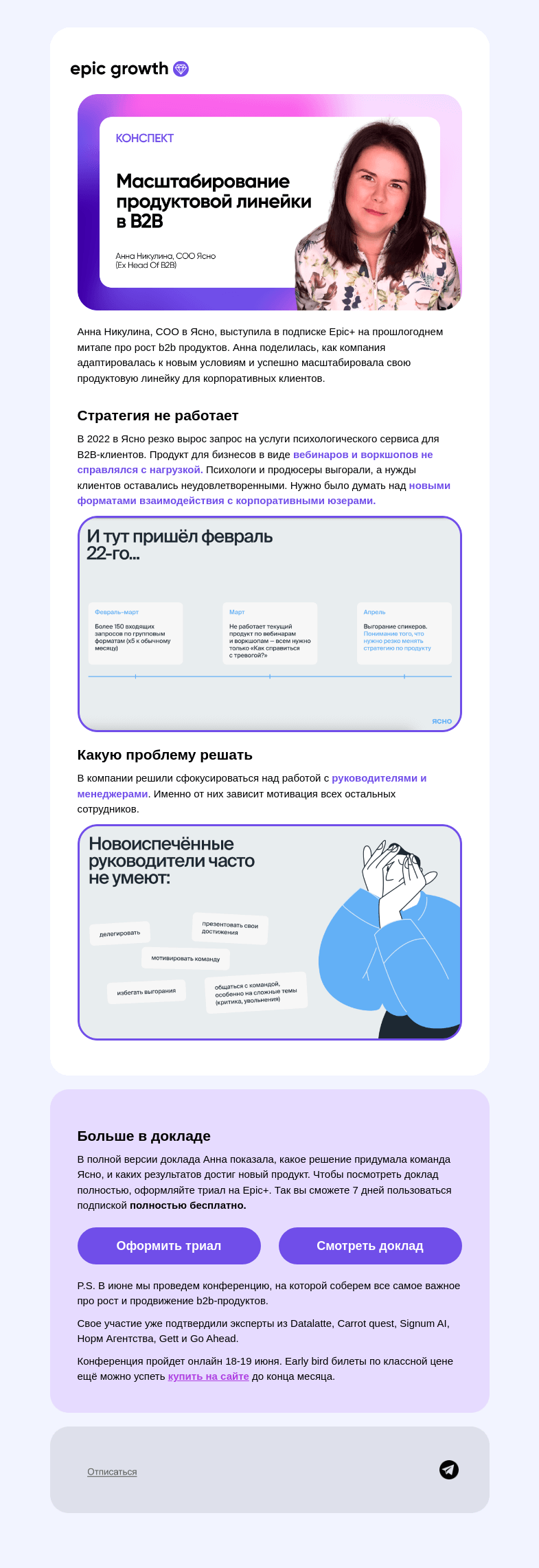 Письмо компании «Epic Growth» на тему «🚀 Как обновить b2b стратегию»